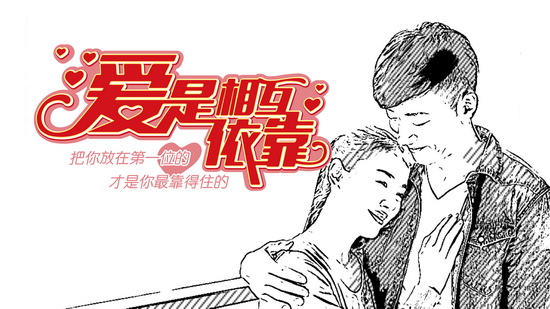 爱是相互依靠说多了都是爱