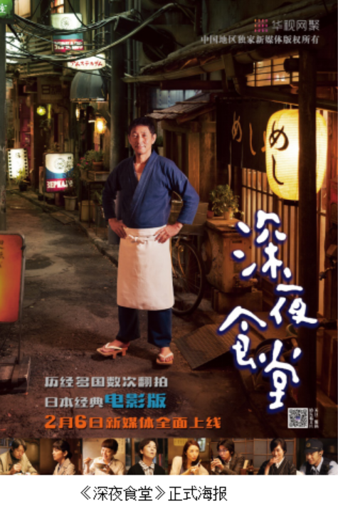 日本神剧《深夜食堂》电影版首登中国|蔡岳勋|片中_凤凰娱乐