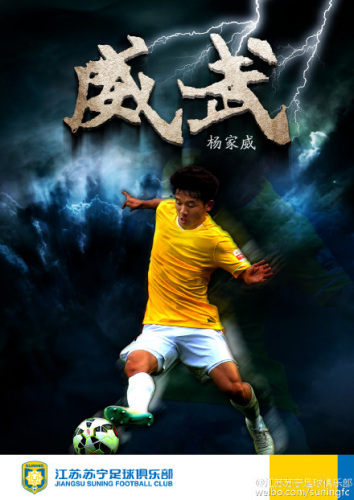 申鑫球员杨家威正式转会至江苏苏宁 合同期为5年|杨家威|申鑫_凤凰资讯