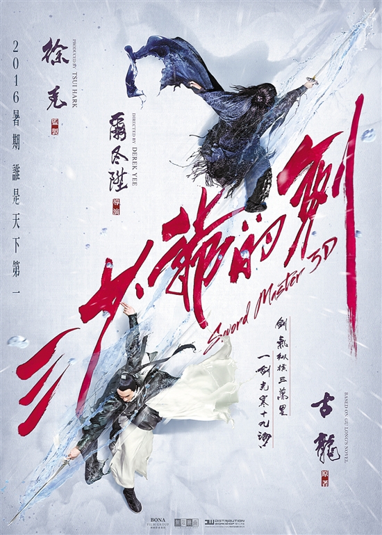 林更新接过《三少爷的剑》