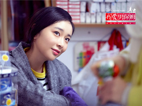 2张)由高叶饰演的结婚狂王靓已于昨日在热播的电视剧《我爱男保姆　 