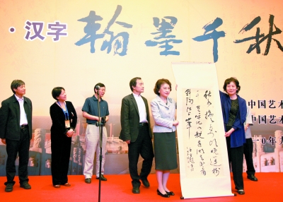 "雅尚·汉字:翰墨千秋书法展"开幕式上,中国艺术研究院副院长刘茜向