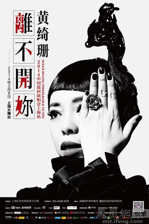 离不开你2014黄绮珊中国巡回演唱会