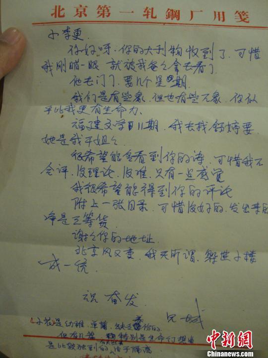 珠海发现顾城33年前的亲笔信:称舒婷干姐姐