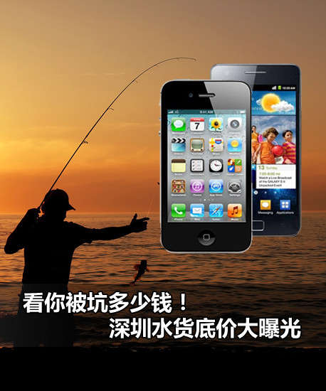 深圳水货手机 凤凰网
