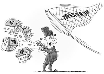 天网恢恢:实现全国住房信息联网