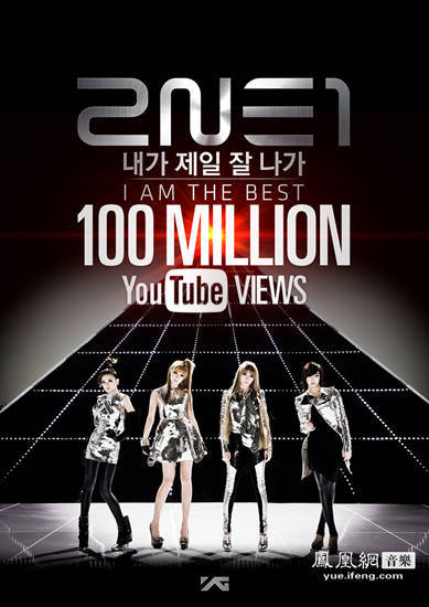 2ne1《我最红》夺美国公告牌world