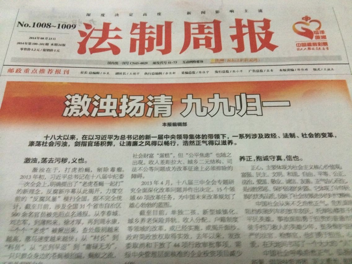 法制周报举办创刊九周年读者会