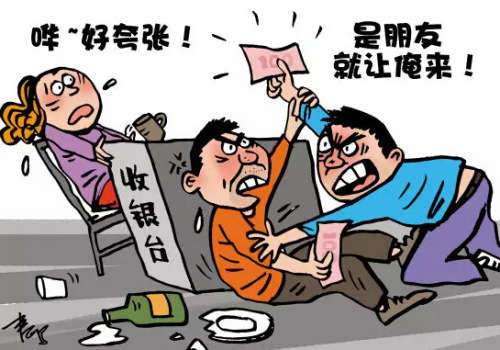 我买单vs你瞅啥 哪个更容易挨揍?