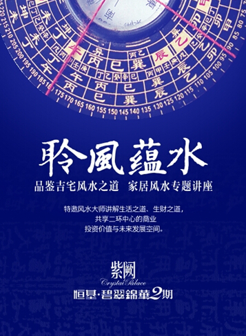 聚财风水宝地 揭秘选房玄机 ——凤凰网房产西安