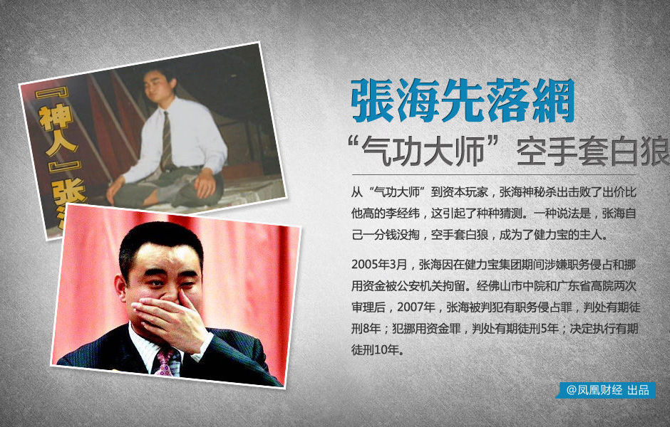之后健力宝便被卖给了一个叫张海的人,一个邪教分子.