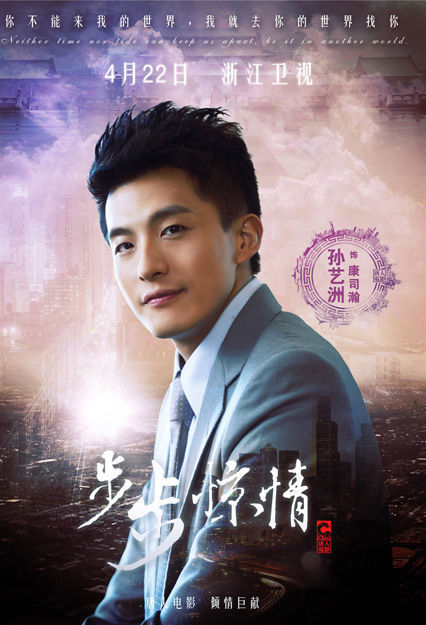 步步惊情海报曝光现代版若曦四爷再惊心