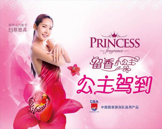 致花香澳雪留香小公主新包装上市