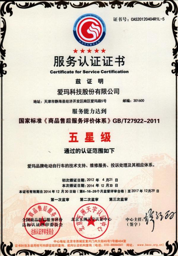 服务无止境爱玛电动车用心打造完美售后服务体系