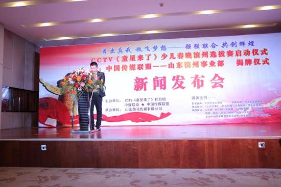 承办方山东劲马传媒负责人王建闯致欢迎词会议首先由中媒联动☆中国
