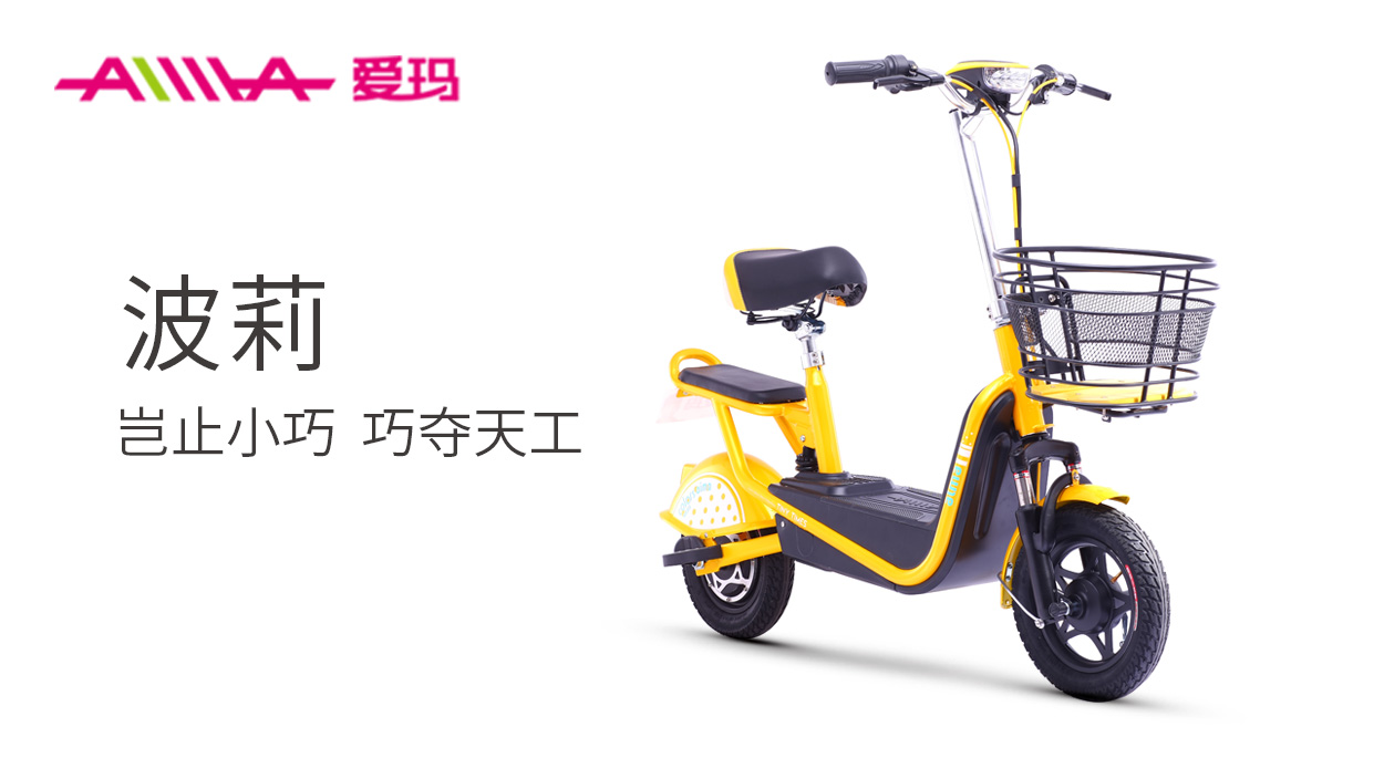 图片:爱玛锂电电动车——波莉锂电电动车车成就市场"新贵"电动车作为