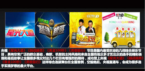 百姓春晚月底精彩录制央视直通车发布会圆满成功