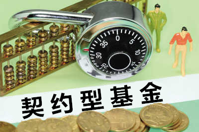 腾云资产,打造契约型基金品牌