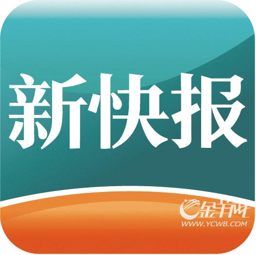新快报