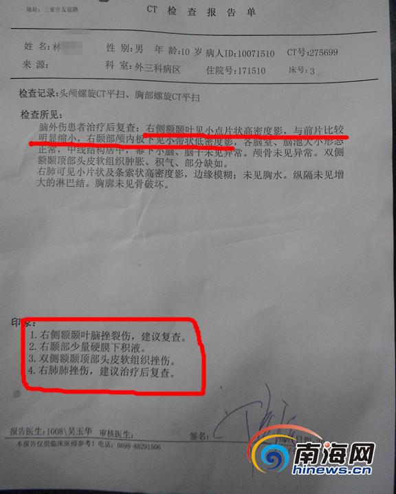 從診斷書上看,林某程手術後雖脫離了生命危險,傷勢卻依然嚴重(南海網