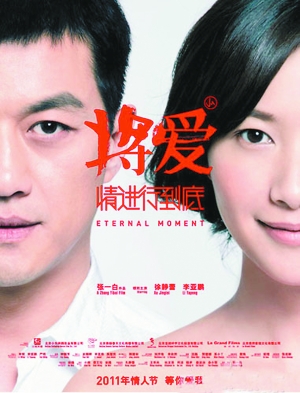 电影《返老还童》与《将爱情进行到底》海报对比本报记者 周南焱三