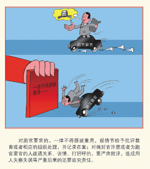 严禁跑官要官