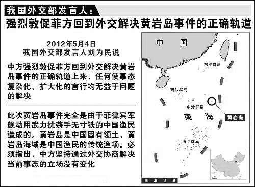 四大焦点透析黄岩岛事件