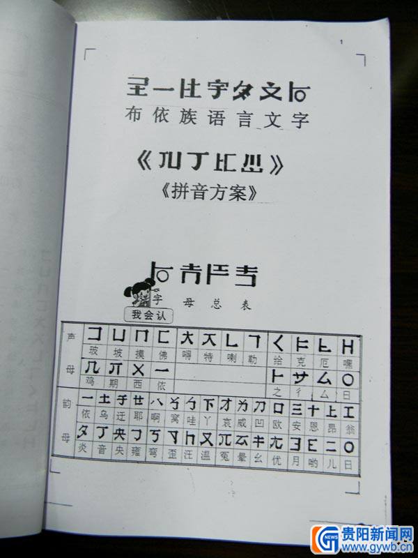 潜心研究34年贵阳老人造出布依文字