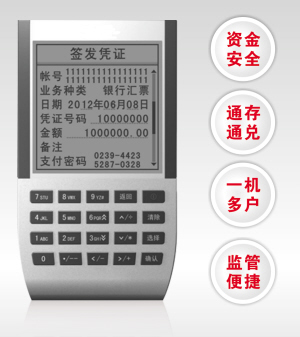 任意符合人民银行标准的支付密码厂家生产的支付密码器,均能在建行