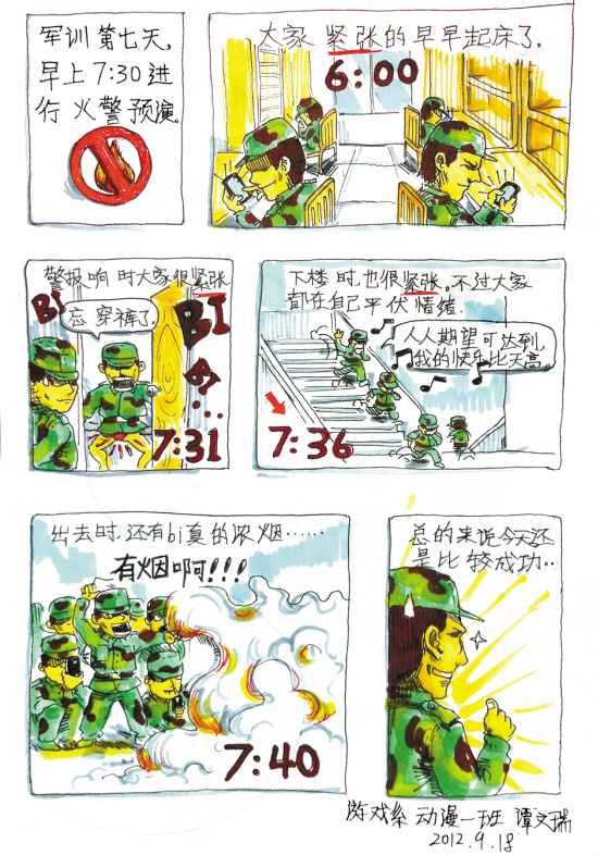 第一次军训感受作文