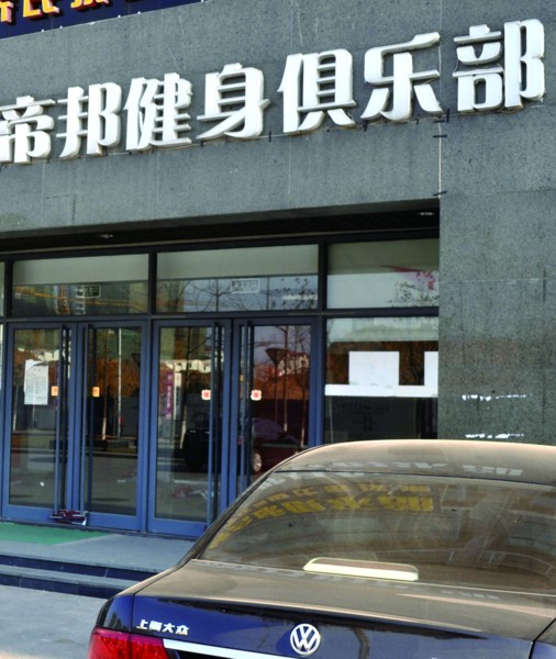 "从9月25日起,健身俱乐部就再也没开门,刚开始还说停业整顿一个月