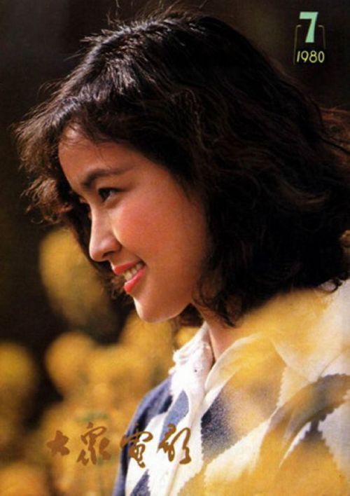 刘晓庆巩俐陈年老土封面照青春逼人组图