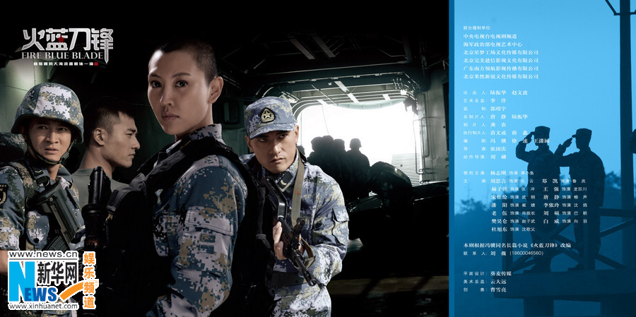 改编自冯骥同名小说的电视剧《火蓝刀锋》即将于9月29日登陆中央电视