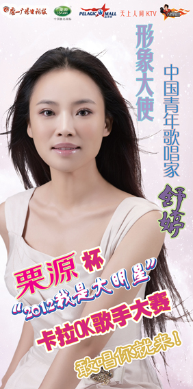 青年歌唱家舒婷 受邀担任歌手大赛形象大使(图)