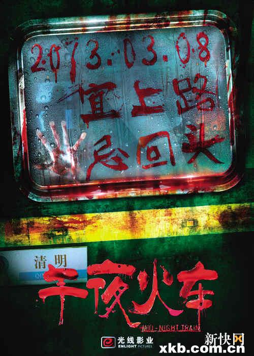 《午夜火车》绿皮火车鬼故事,每天深夜开讲