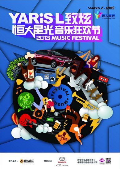 老狼引领绿色生活方式恒大星光音乐节中秋起航